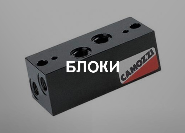 Блоки